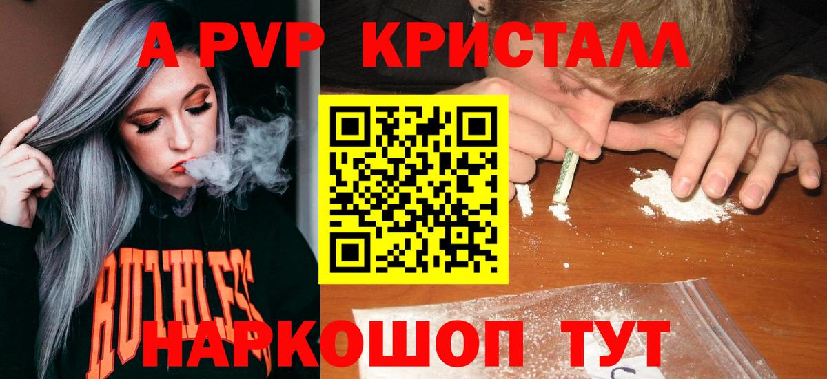 Alfa_PVP  наркотики  Альфа ПВП крисы CK  Вход с VPN  A-PVP мука  Гуково  A-PVP мука 