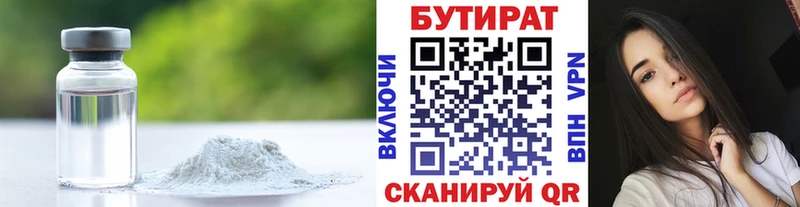 как найти   Гуково  БУТИРАТ бутик 