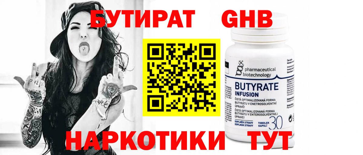 БУТИРАТ бутик  Гуково 