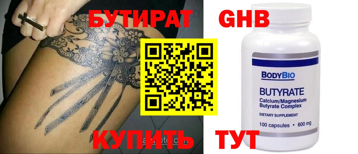 Бутират буратино  Вход с VPN  БУТИРАТ  Гуково 