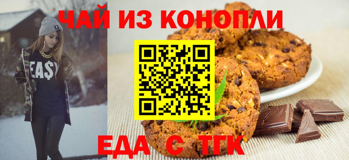 Cannafood конопля  Гуково 