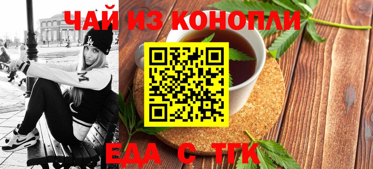 Гуково  Еда ТГК конопля  Вход с VPN 