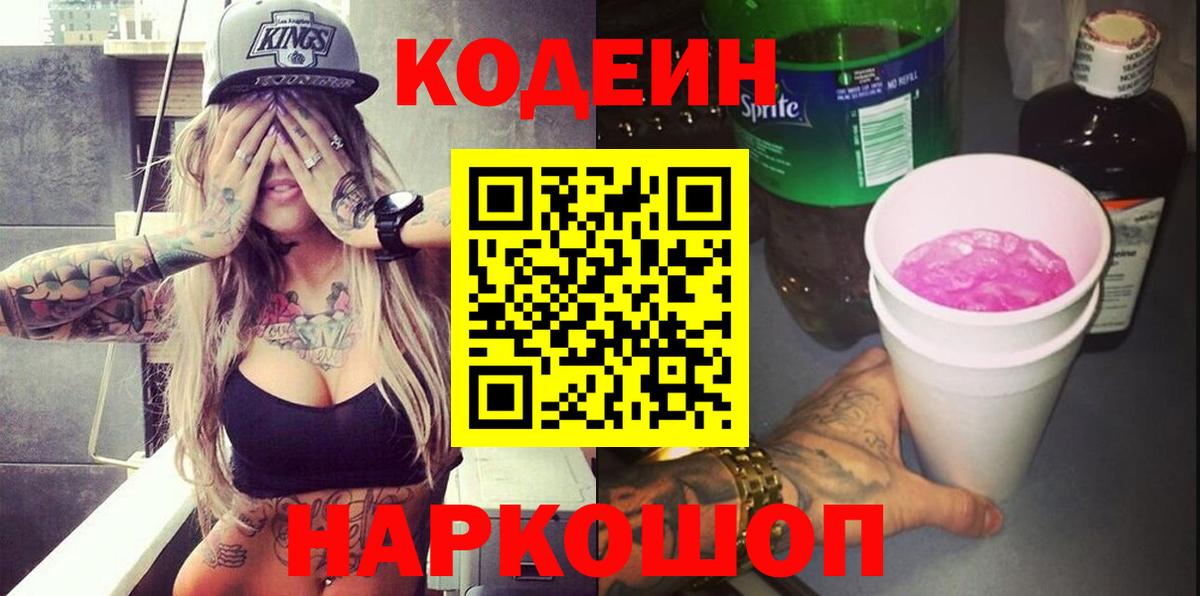 Кодеиновый сироп Lean Purple Drank  Кодеиновый сироп Lean Purple Drank  Гуково 