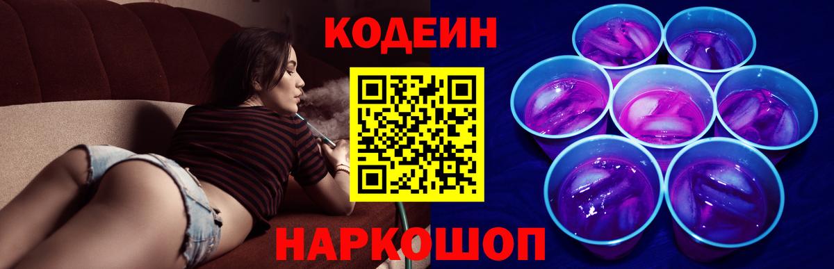 Гуково  Codein напиток Lean (лин)  Вход с VPN 