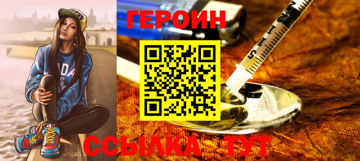 ГЕРОИН гречка Гуково