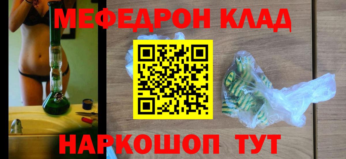 Меф мяу мяу мука Гуково