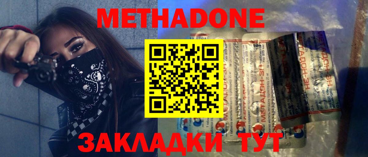 МЕТАДОН methadone  Гуково 