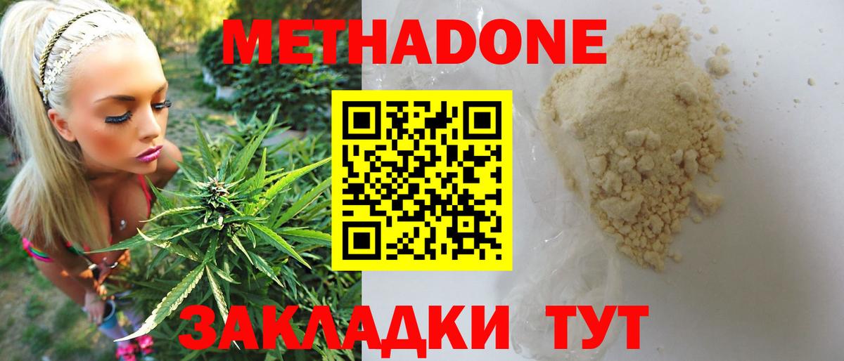МЕТАДОН methadone  Вход с VPN  Гуково 