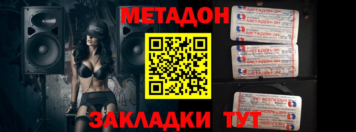 Метадон VHQ Гуково